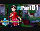 【実況Part1】おさらい初めた ポケットモンスター ソード・シールド