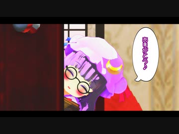【第12回東方ニコ童祭】ちびパチュリーがかわいい♪【東方MMD】