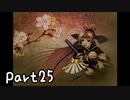 目指すは屋敷に眠る金銀財宝！？『風来のシレン３』を実況プレイPart25
