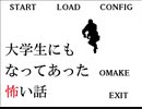 アラサーだけど、大学生にもなってあった怖い話を2人でやってみた【PART1】