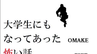 アラサーだけど、大学生にもなってあった怖い話を2人でやってみた【PART1】