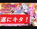 【ふるーつふるきゅーと！】青龍＆シナビル　ガチャ