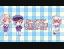 APヘタリア殿堂入り動画【2020年4～6月】