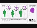 【SCP】SCP-3949【紹介】