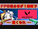 【VALORANT 3人実況】FPS初心者が1週間でどれくらい上達するのか！