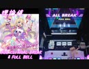 【手元動画】今ぞ♡崇め奉れ☆オマエらよ！！～姫の秘メタル渇望～ (MASTER) 理論値 ALL CRITICAL BREAK & FULL BELL【#オンゲキ】