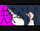 【ダンガンロンパMMD】総統とコスプレイヤーで失楽ペトリ