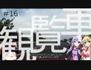 [ボイロ車載]ゆかマキとGolfでDrive #16 「伊勢湾岸自動車道(昼)」
