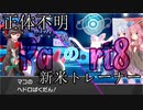 【ゆっくり実況】正体不明の新米トレーナー Part8【ポケモン剣盾】
