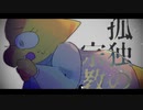 【Undertale人力】孤独の宗教