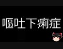 【ゆっくり朗読】ゆっくりさんと不思議な病気 その209