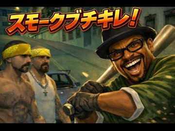[TAS]Grand Theft Auto; San Andreas Part03