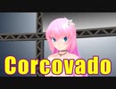 【巡音ルカ】Corcovado【日本語ジャズ#5】