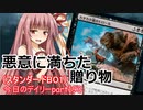【MTGA】寝かねちゃんの「今日のデイリー」 part193 悪意に満ちた贈り物（スタンダードBO1）【琴葉茜実況】