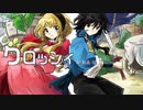 クロッシィ - やしろ(yaslro)　feat.初音ミク