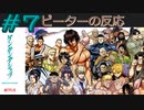 【海外の反応 アニメ】 ケンガンアシュラ 7話 Kengan Ashura ep 7 アニメリアクション