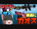 【フォートナイト】今までで一番カオスなアリーナでビクロイｗｗｗシーズン３のアリーナPart2【ゆっくり実況】【FORTNITE・Fortnite】
