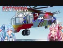 【StormWorks】KOTONOHAレスキューレポート＃７【VOICEROID実況】
