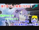 結月ゆかりのパーフェクトシティーズスカイライン講座2限目　