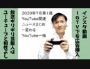 2020年7月第1週YouTube関連ニュースまとめ～変わるYouTube一強【ラジオ#137】
