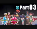 【実況Part3】おさらい初めた ポケットモンスター ソード・シールド