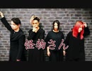 【Dance】平井堅 『怪物さんfeat。あいみょん』 踊ってみた【に～とりッひ】- HD 1080p