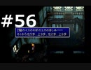 【実況】FF7無印 初見プレイpart56