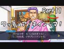 【既プレイ】逆転裁判の世界を心ゆくまで楽しむ実況プレイ動画 Part11