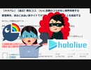 ホロライブ信者、にじさんじアンチ動画を作って炎上を誘導していた