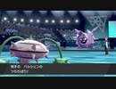 【ポケモン剣盾】ポイズンのマスターへの道【Part33】