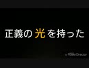 【嘘映画予告】平成ウルトラマン 光の巨人伝 NEXTウルトラ銀河伝説(3分ver)