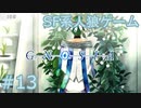 【実況】SF系人狼ゲーム【GNOSIA(グノーシア)】実況プレイ＃13