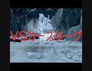 【SkyrimVR】多分？破壊魔法縛りでLegendaryカースターグに挑戦！【番外編！】