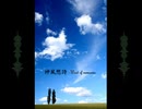 神風想詩 -Wind of memories-