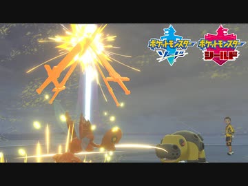 【ポケモン剣盾】究極トレーナーへの道Act217【ハッサム】