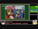 ゆっくりまりさがドラクエ1の疑問を(雑に)答える動画37-3