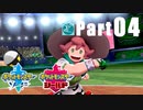 【実況Part4】おさらい初めた ポケットモンスター ソード・シールド
