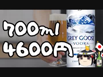 【お酒レビューゆっくり雑談】700ml4600円のウォッカを呑む！
