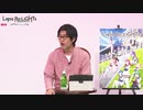 アニメ「Lapis_ReLiGHTs」放送直前スペシャル特番2020年7月4日