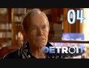 これが未来のすがた⁉【Detroit】AIはつらいよ…実況  part04