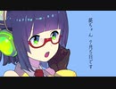 【VOICEROID劇場】いつか来る日に花束を