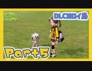 【実況】清楚系トレーナーに愛される覚悟はあるか？ ヨロイ島編 Part5【ポケモン剣盾】