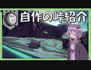 【Besiege】飛行部×峠部 ~峠遊びのすゝめ~