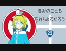 ROUTE23 歌ってみた ver.yu-na*