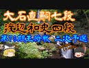 ▲渡辺和史四段vs△大石直嗣七段　第70期王将戦二次予選