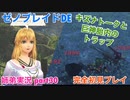 □■ゼノブレイドDEを初見実況プレイ part30【姉弟実況】
