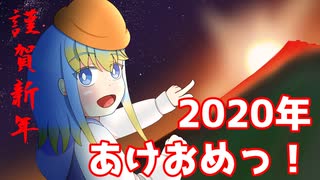 【新年のご挨拶】2020年あけおめっ！！抱負とか語るー！【Vtuber/平星空乃】