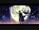 【㎜d】蜜.月.ア.ン.・.ド.ゥ.・.ト.ロ.ワ 【ωrωrd】お着替え注意