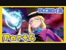 【実況】清楚系トレーナーに愛される覚悟はあるか？ ヨロイ島編 Part4【ポケモン剣盾】