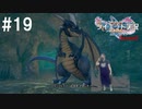 ダイエット実況【ドラゴンクエストⅪS】おめえ〜懐かしいなあ！ぶっ殺す！！Season2#19